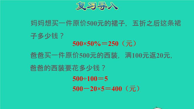 2022六年级数学下册第2单元百分数二第5课时生活中的促销问题授课课件新人教版第2页