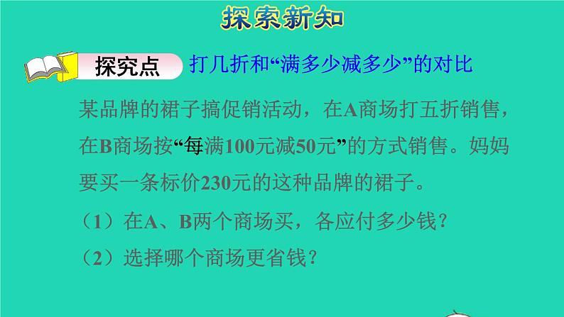 2022六年级数学下册第2单元百分数二第5课时生活中的促销问题授课课件新人教版第3页