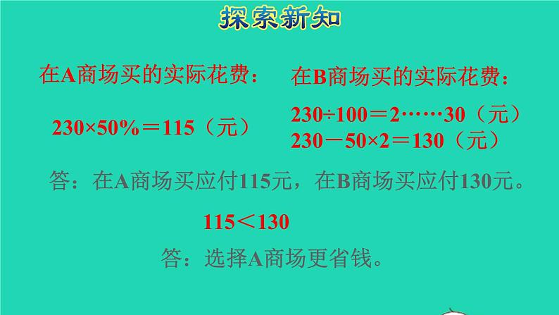 2022六年级数学下册第2单元百分数二第5课时生活中的促销问题授课课件新人教版第5页