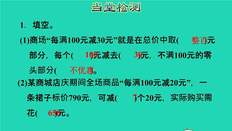 2022六年级数学下册第2单元百分数二第5课时生活中的促销问题授课课件新人教版第7页