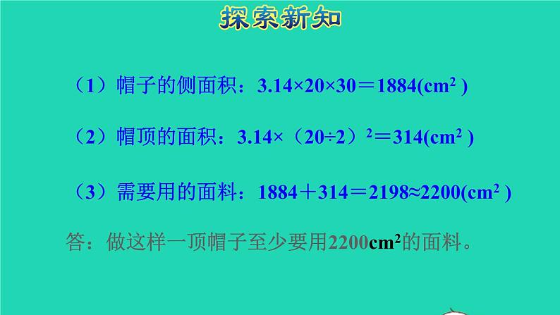 2022六年级数学下册第3单元圆柱与圆锥第3课时圆柱表面积的实际应用授课课件新人教版04