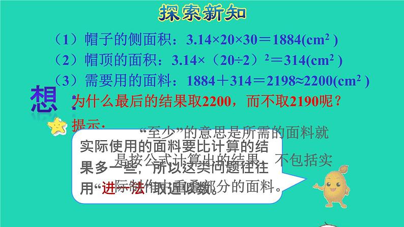 2022六年级数学下册第3单元圆柱与圆锥第3课时圆柱表面积的实际应用授课课件新人教版05