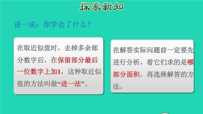 2022六年级数学下册第3单元圆柱与圆锥第3课时圆柱表面积的实际应用授课课件新人教版06