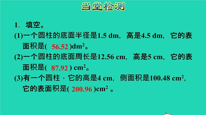 2022六年级数学下册第3单元圆柱与圆锥第3课时圆柱表面积的实际应用授课课件新人教版07