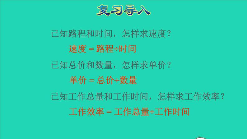 2022六年级数学下册第4单元比例第4课时正比例授课课件新人教版02