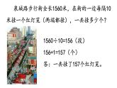 五年级上册数学课件 --《植树问题》 人教版 (共8张PPT)