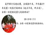 五年级上册数学课件 --《植树问题》 人教版 (共8张PPT)