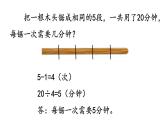 五年级上册数学课件 --《植树问题》 人教版 (共8张PPT)