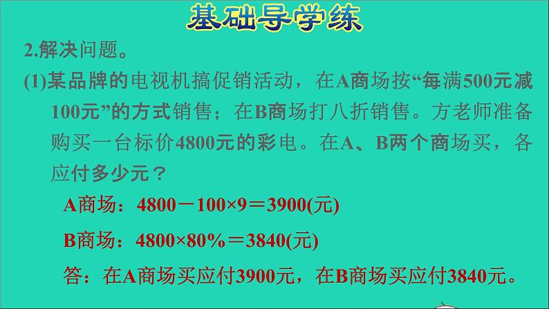 2022六年级数学下册第2单元百分数二第5课时生活中的促销问题习题课件新人教版07