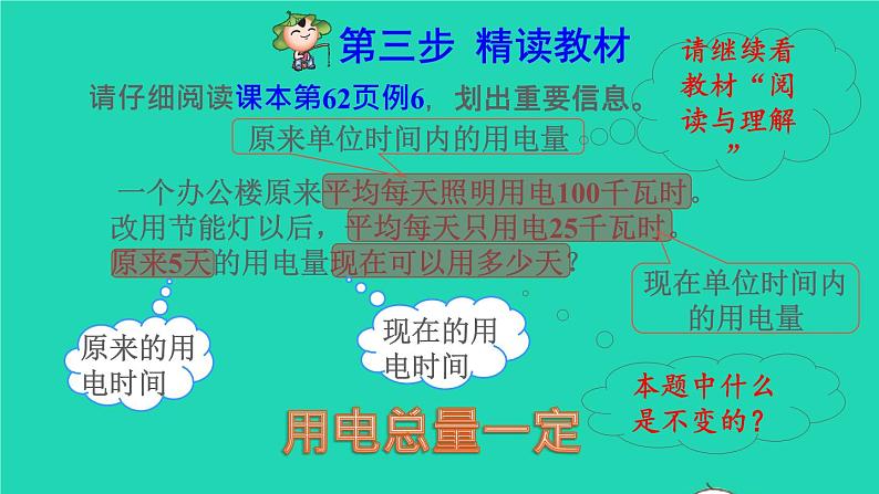 2022六年级数学下册第4单元比例第11课时用反比例关系解决问题预习课件新人教版第4页