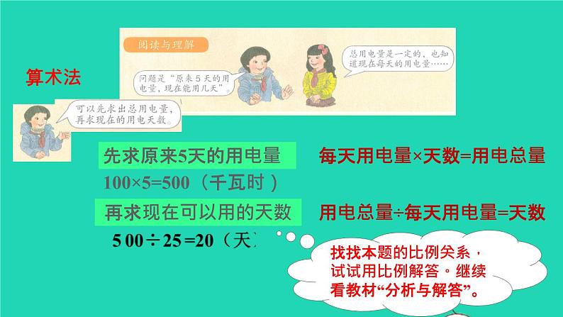 2022六年级数学下册第4单元比例第11课时用反比例关系解决问题预习课件新人教版第5页