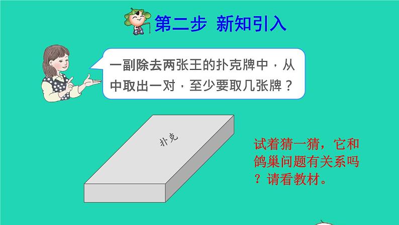 2022六年级数学下册第5单元数学广角鸽巢问题第2课时鸽巢问题2预习课件新人教版第3页