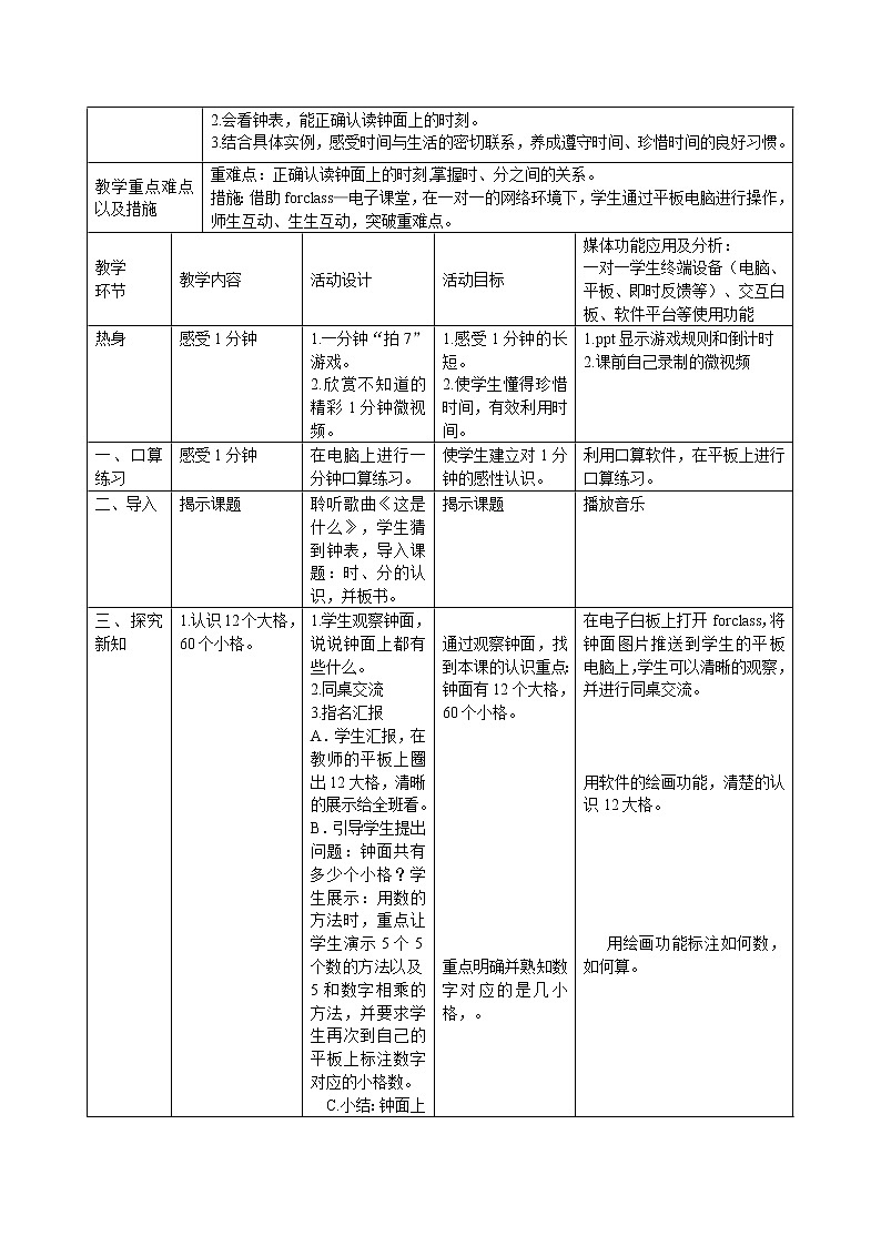 三年级上册数学教案－4.1时、分的认识 ｜青岛版（五四制）02