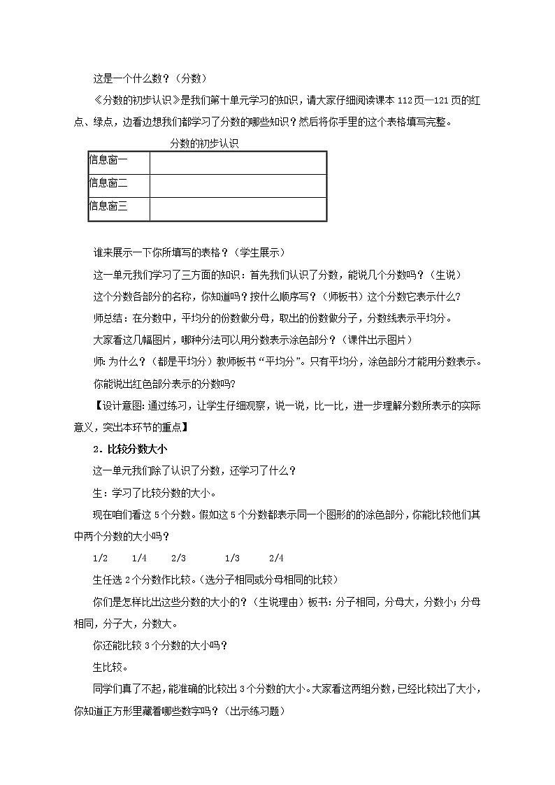 三年级上册数学教案－回顾整理--总复习 ｜青岛版（五四制）第3页