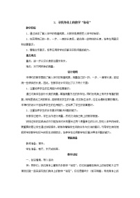 数学二年级上册寻找身体上的数学“秘密”教案