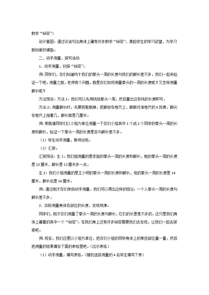 数学好玩2《寻找身上的数学“秘密”》教案设计02