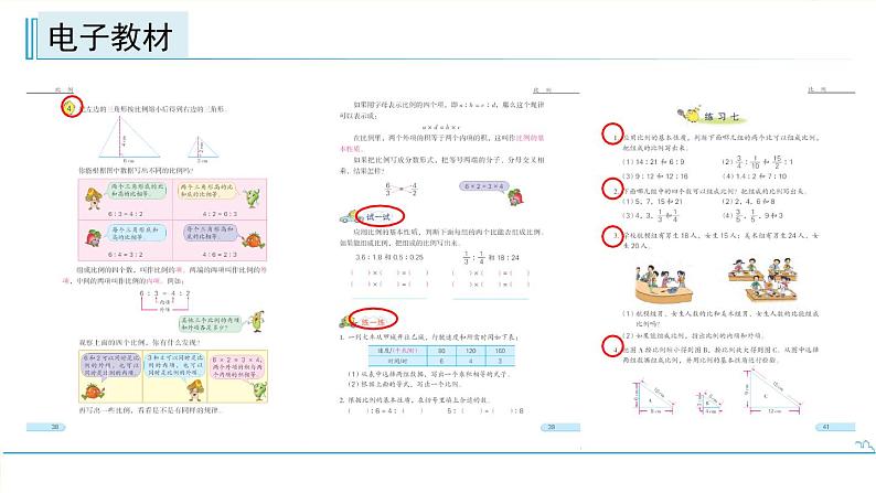 小学数学六下 第4单元 第3课时 比例的基本性质  学习课件第2页