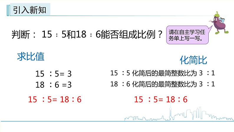 小学数学六下 第4单元 第3课时 比例的基本性质  学习课件第3页