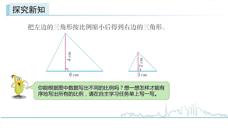 小学数学六下 第4单元 第3课时 比例的基本性质  学习课件第4页