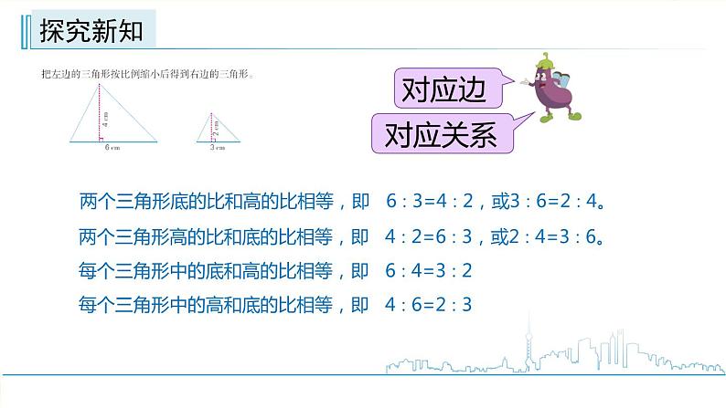 小学数学六下 第4单元 第3课时 比例的基本性质  学习课件第5页