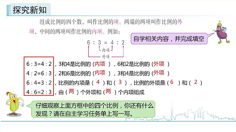 小学数学六下 第4单元 第3课时 比例的基本性质  学习课件第6页