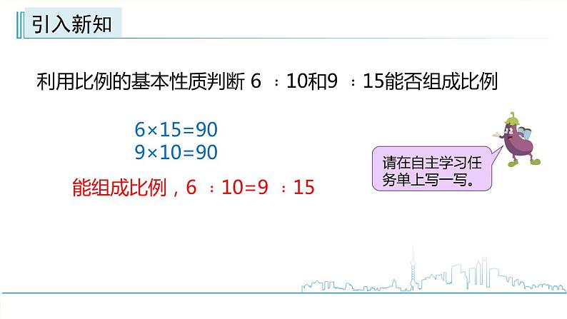 小学数学六下 第4单元 第4课时 用比例的基本性质解比例  学习课件第3页