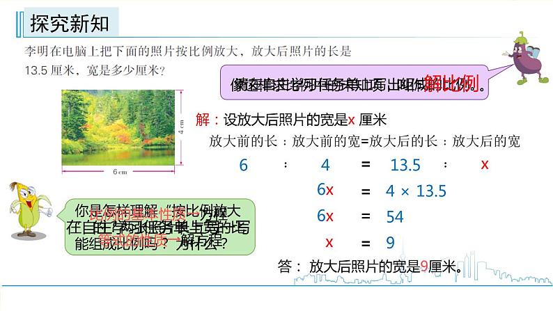 小学数学六下 第4单元 第4课时 用比例的基本性质解比例  学习课件第4页