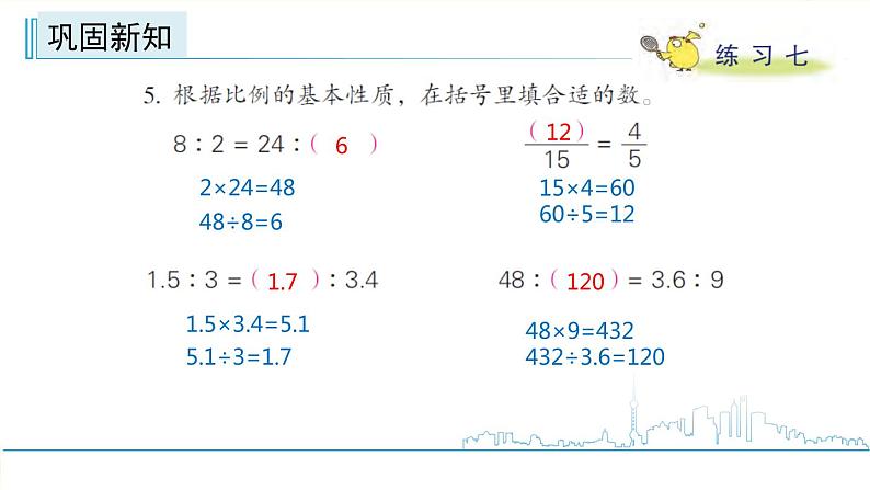 小学数学六下 第4单元 第4课时 用比例的基本性质解比例  学习课件第7页