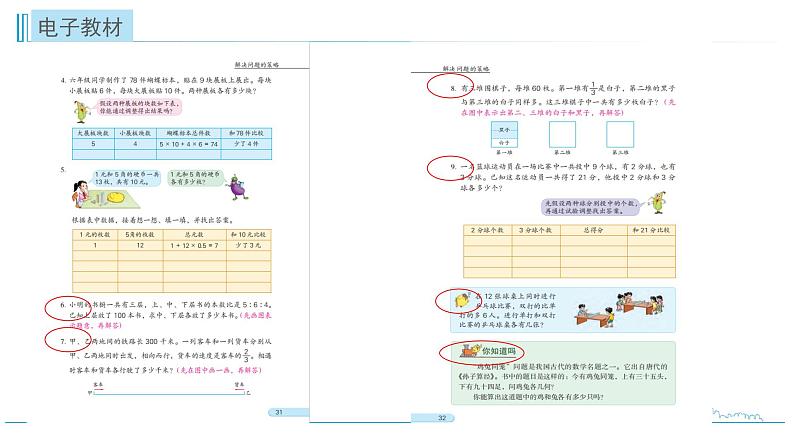 小学数学六下 第3单元 第3课时 解决问题策略练习五 自主学习课件02