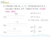 小学数学六下 第3单元 第3课时 解决问题策略练习五 自主学习课件