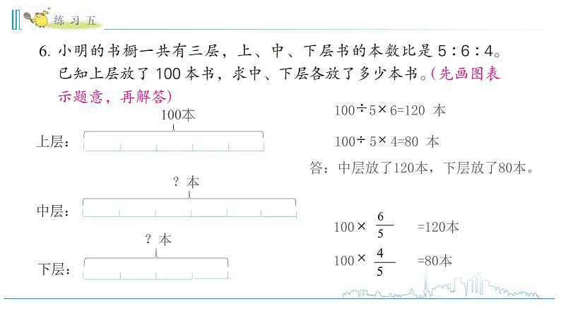 小学数学六下 第3单元 第3课时 解决问题策略练习五 自主学习课件04