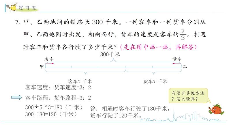 小学数学六下 第3单元 第3课时 解决问题策略练习五 自主学习课件05