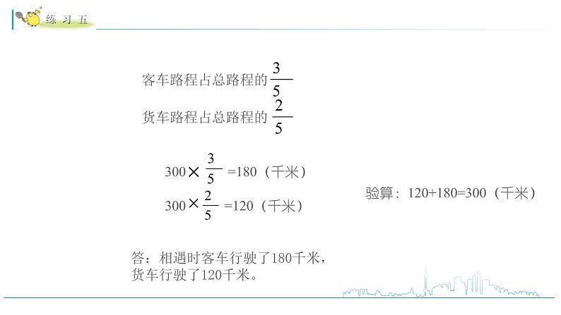 小学数学六下 第3单元 第3课时 解决问题策略练习五 自主学习课件06