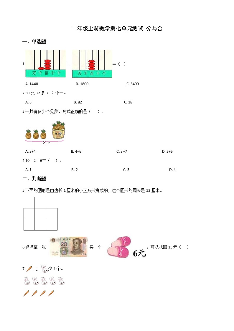 2022年苏教版一年级上册数学第七单元试卷含答案01