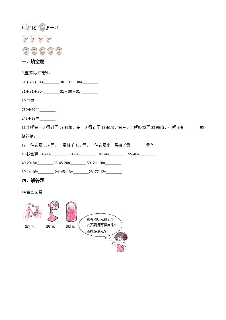 2022年苏教版一年级上册数学第七单元试卷含答案02