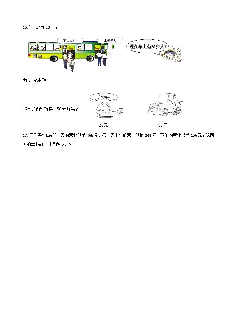 2022年苏教版一年级上册数学第七单元试卷含答案03