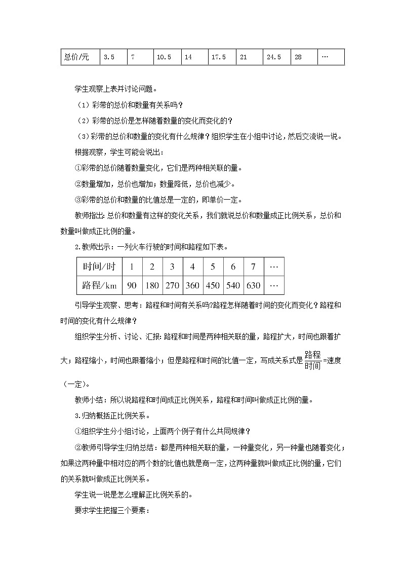 2022六年级数学下册第4单元比例第4课时正比例教案新人教版02