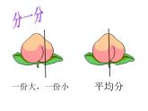 三年级上册数学课件-10.1分数的初步认识 ｜青岛版（五四学制）  (共23张PPT)