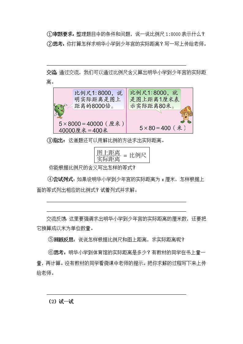 小学数学六下 第4单元 第6课时 比例尺（2）自主学习任务单 学案02