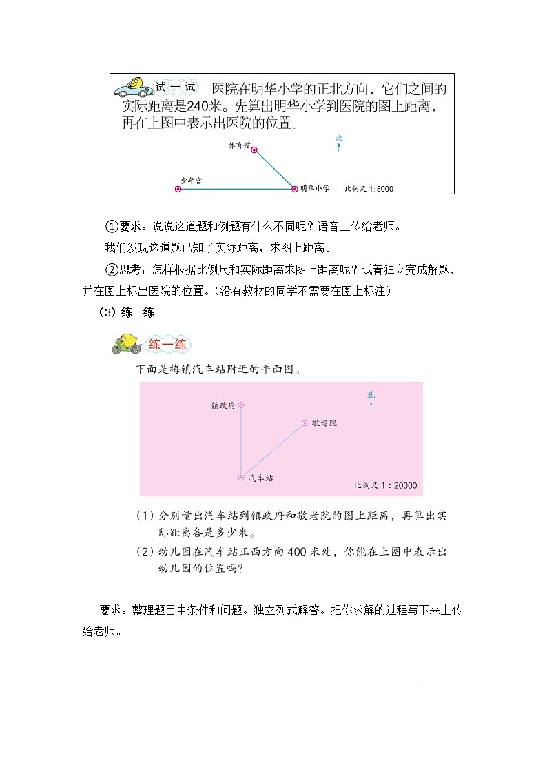 小学数学六下 第4单元 第6课时 比例尺（2）自主学习任务单 学案03
