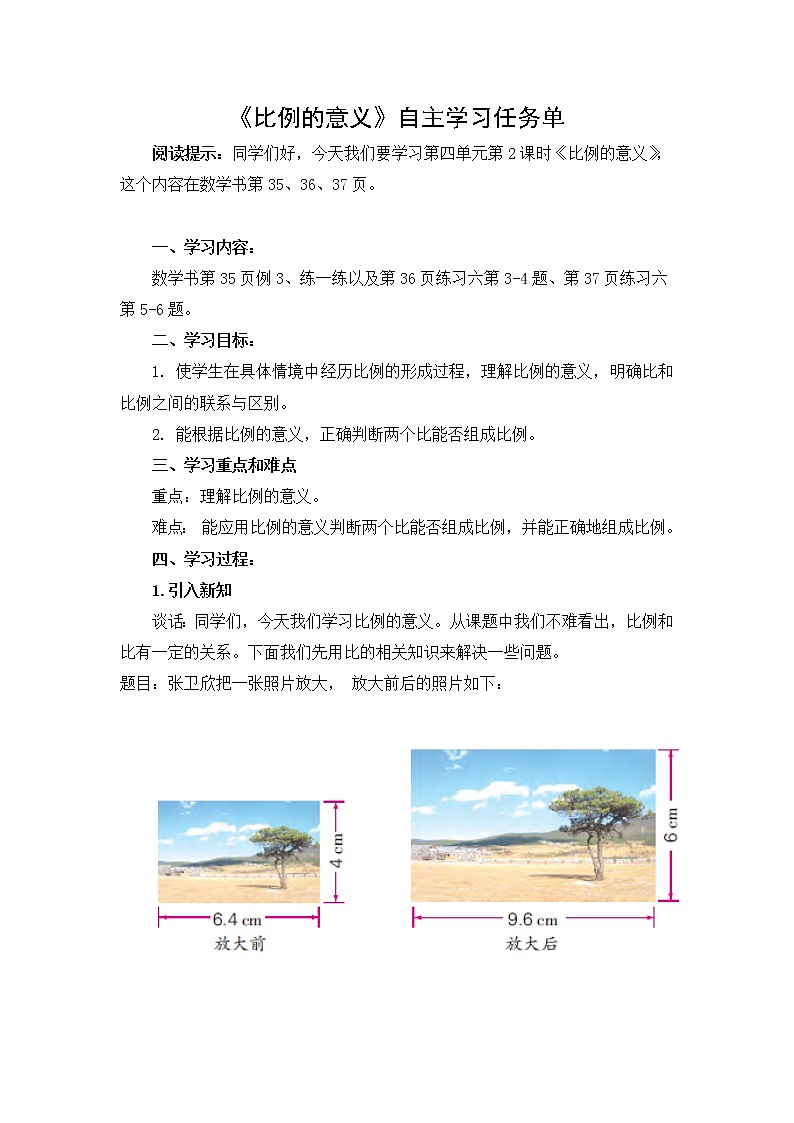 小学数学六下 第四单元 第2课时 比例的意义 自主学习任务单 学案01