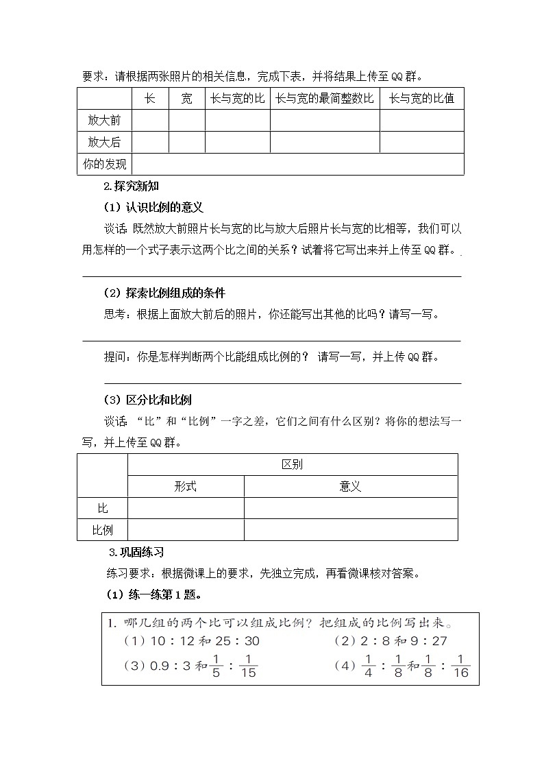 小学数学六下 第四单元 第2课时 比例的意义 自主学习任务单 学案02