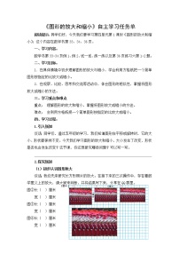 苏教版四 比例第1课时导学案