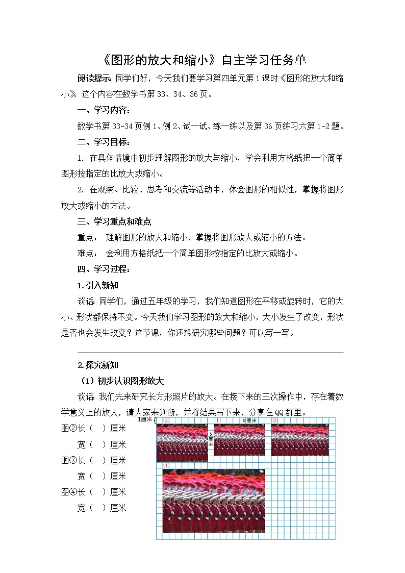 小学数学六下 第四单元 第1课时 图形的放大和缩小 自主学习任务单第1页