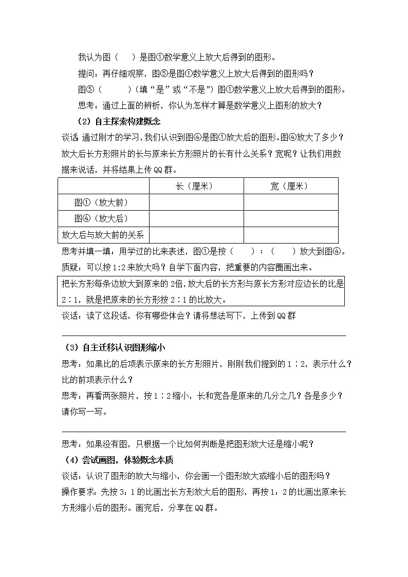 小学数学六下 第四单元 第1课时 图形的放大和缩小 自主学习任务单第2页