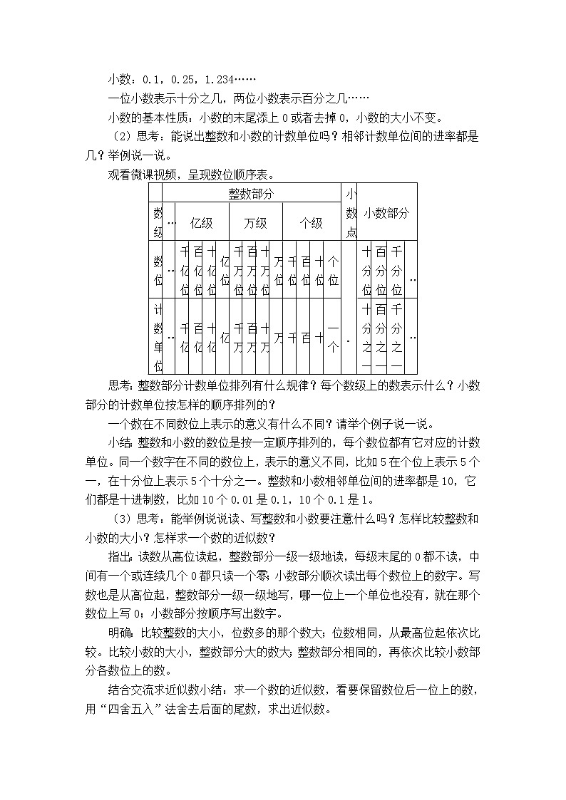小学数学六下 第7单元  第1课时  整数、小数的认识整理与复习  自主学习任务单 学案02