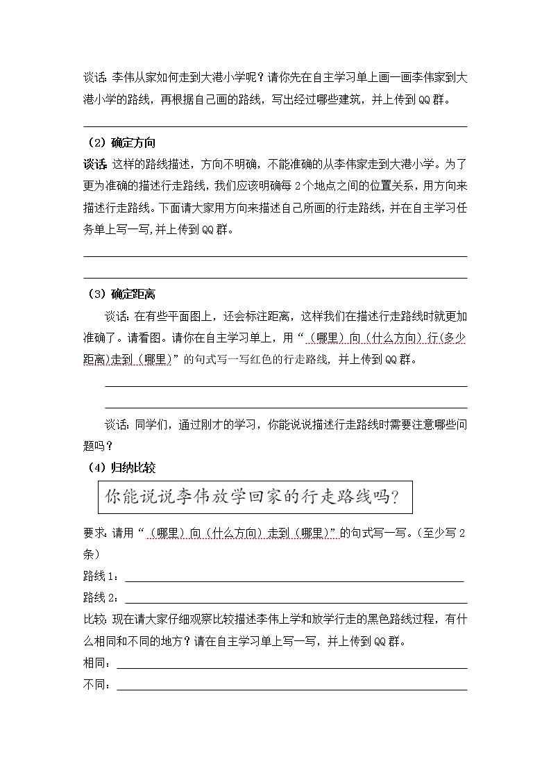 小学数学六下 第五单元 第3课时 用方向和距离描述简单的行走路线 自主学习任务单第2页