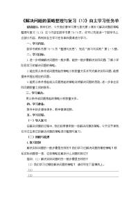 苏教版六年级下册1. 数与代数学案