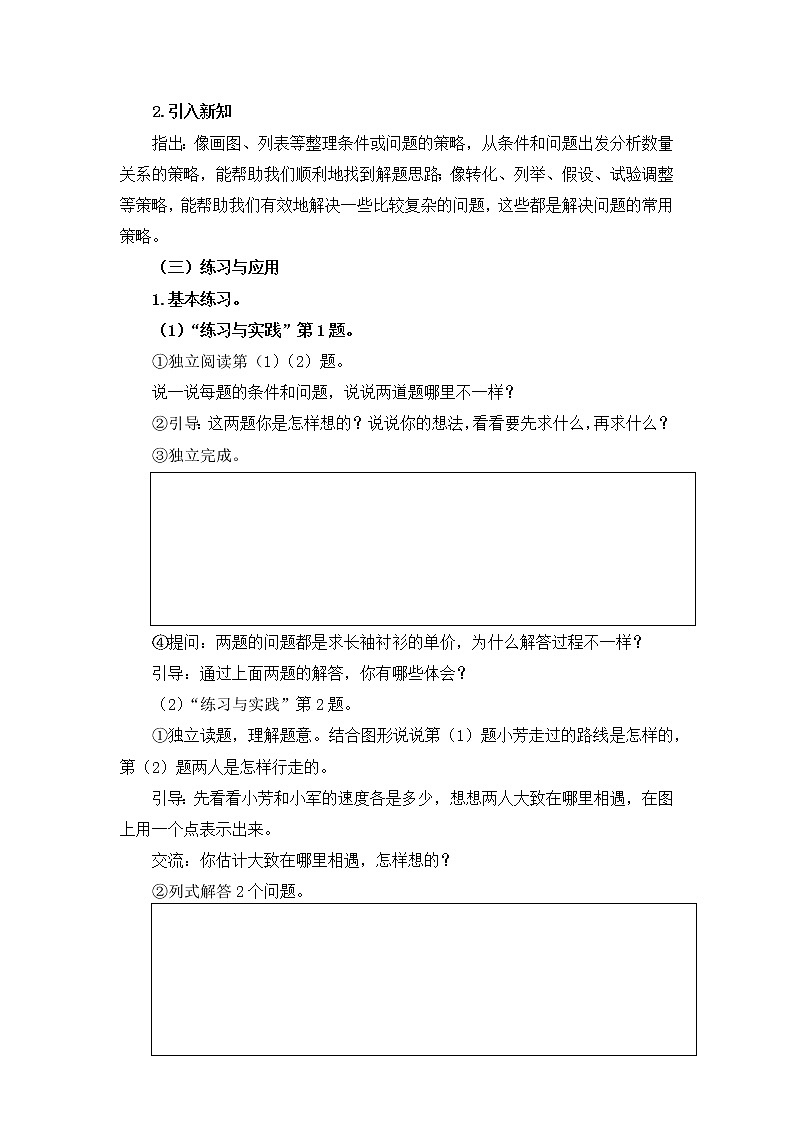 小学数学六下  第7单元  第8课时 解决问题的策略整理与复习（1）自主学习任务单1第2页