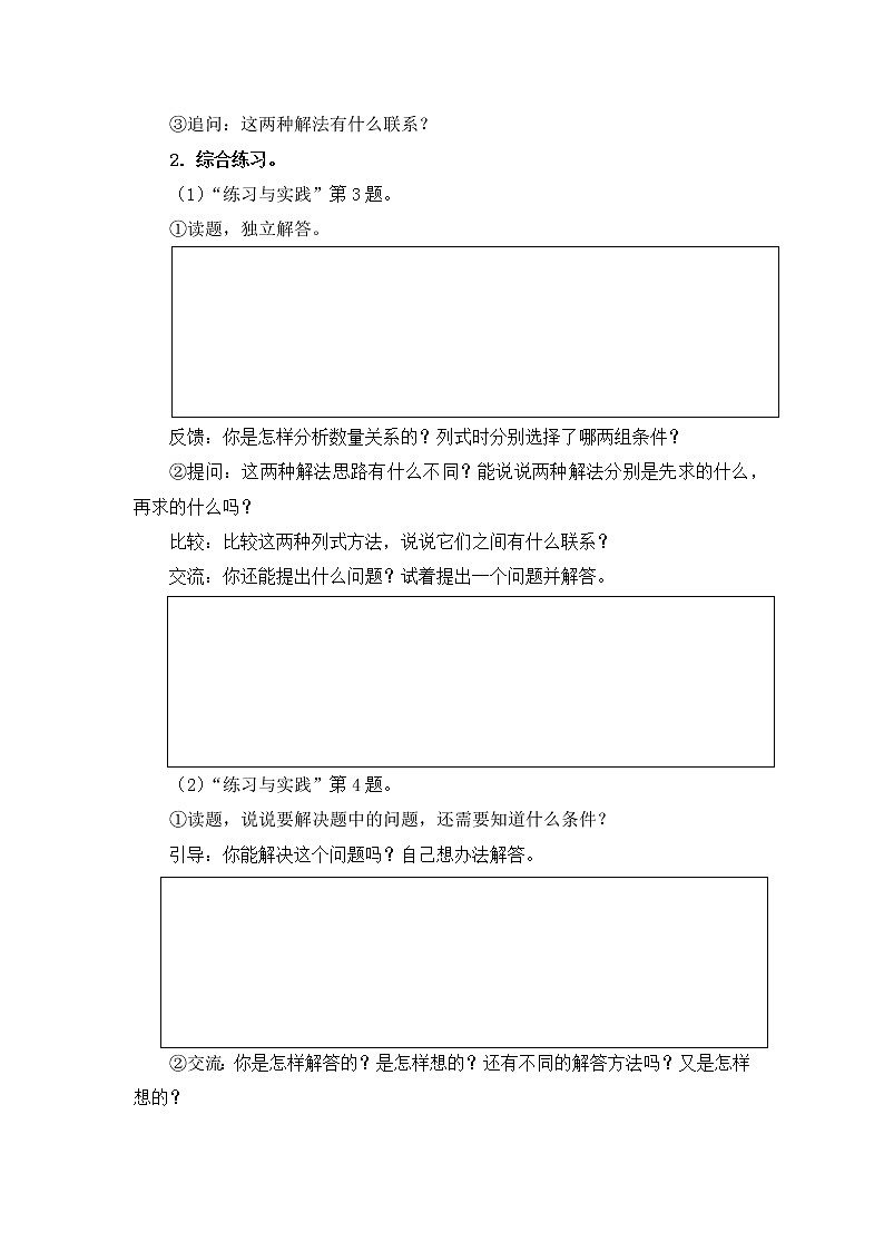 小学数学六下  第7单元  第8课时 解决问题的策略整理与复习（1）自主学习任务单1第3页